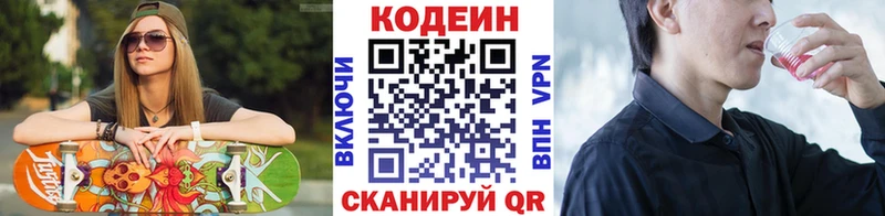 Кодеин Purple Drank  Морозовск 